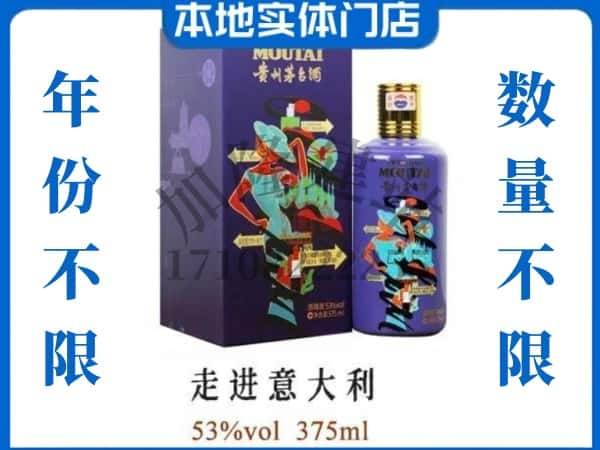 广州海珠区回收贵州茅台酒走进意大利.jpg