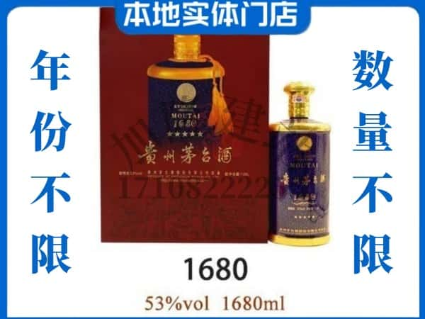 ​广州海珠区回收1680茅台酒空瓶子