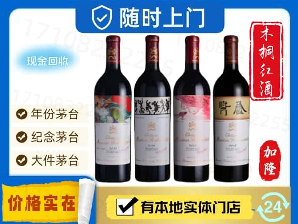 广州海珠区回收木桐红酒空瓶子